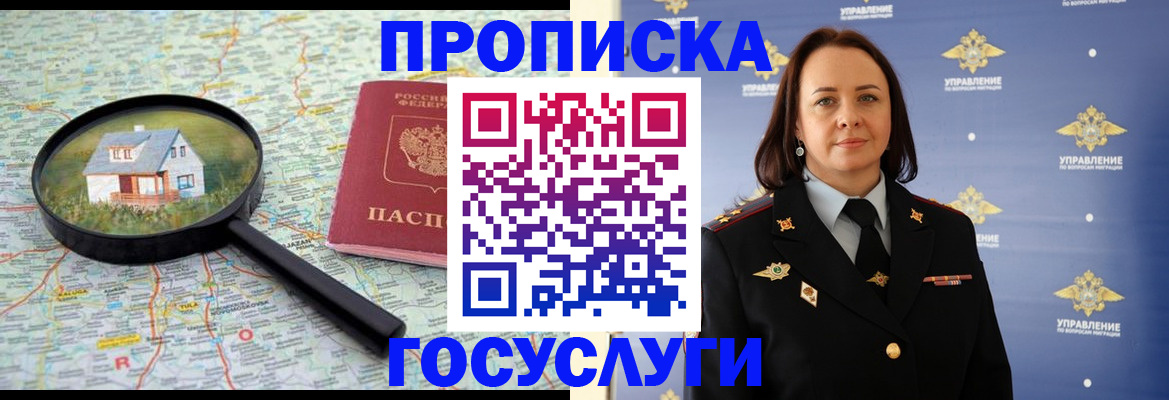 временная регистрация собственник в Алтае