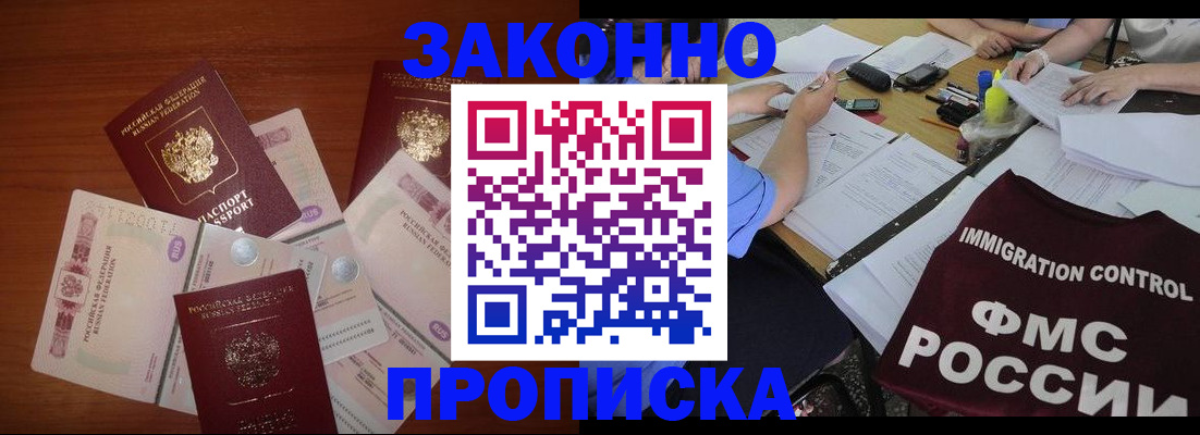 временная регистрация купить в Алтае