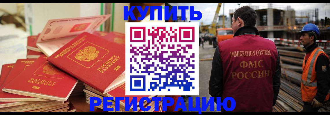 прописка иностранных граждан в Алтае